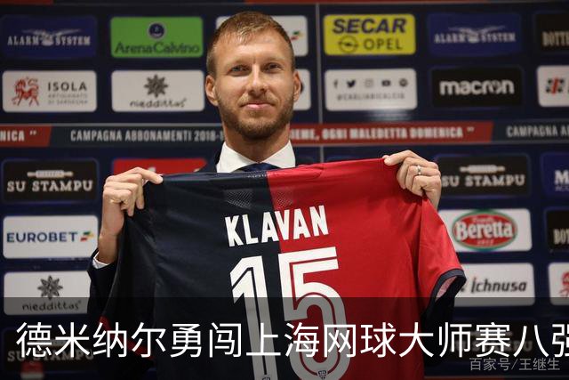 德米纳尔勇闯上海网球大师赛八强，激战卡恰诺夫显神威！
