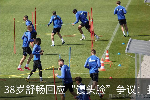 38岁舒畅回应“馒头脸”争议：我好得很，胃口开了！